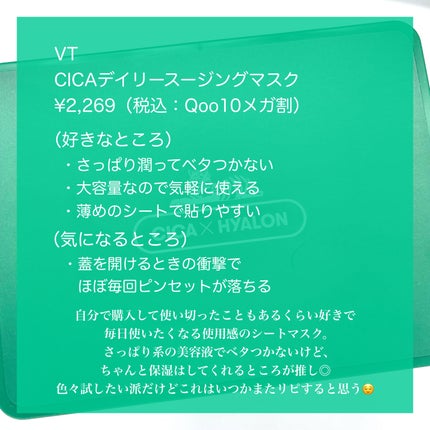 CICA デイリースージングマスク/VT/シートマスク・パックを使ったクチコミ(7枚目)