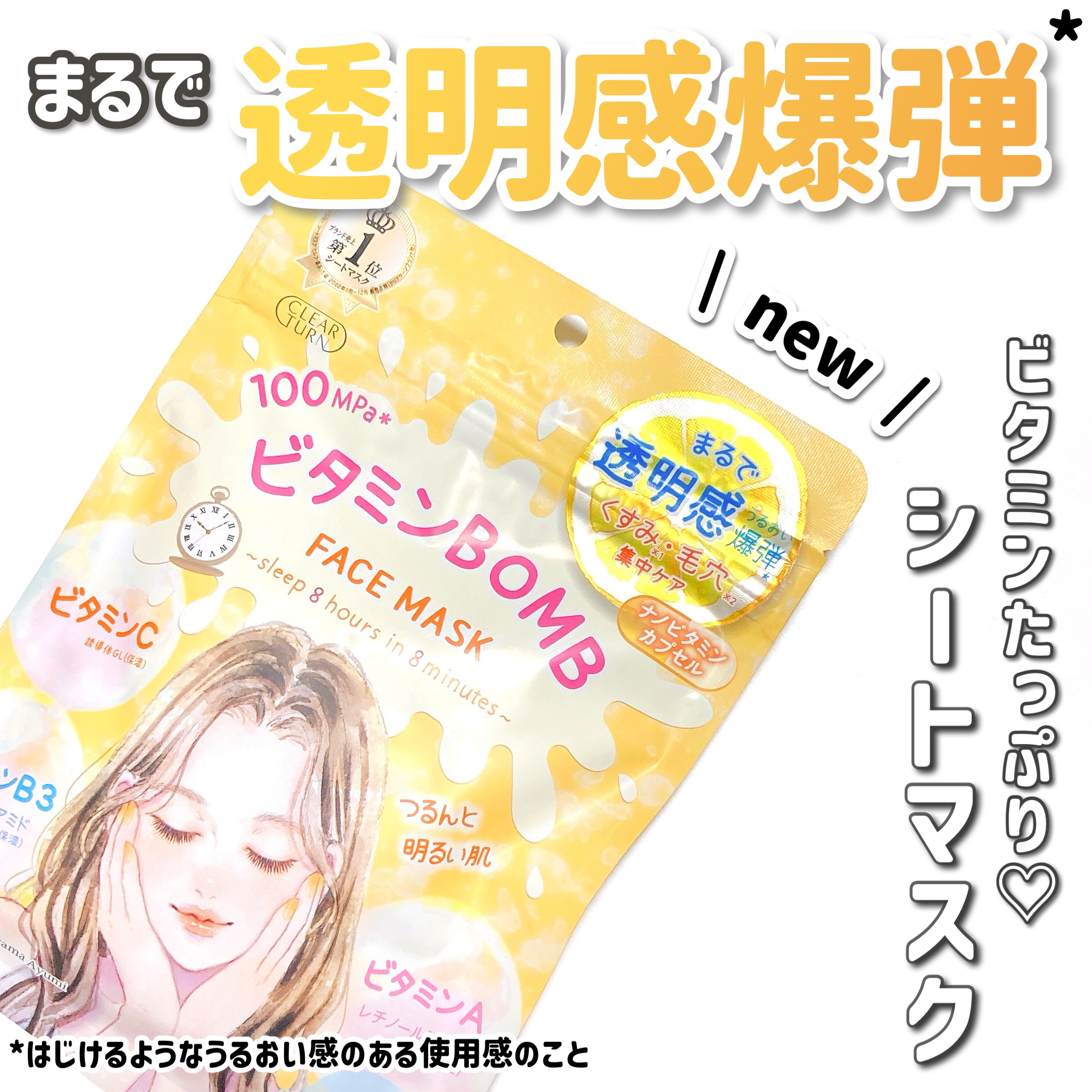 ビタミンＢＯＭＢマスク/クリアターン/シートマスク・パックを使ったクチコミ（1枚目）