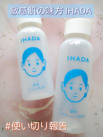 薬用ローション(とてもしっとり)/IHADA/化粧水を使ったクチコミ(1枚目)
