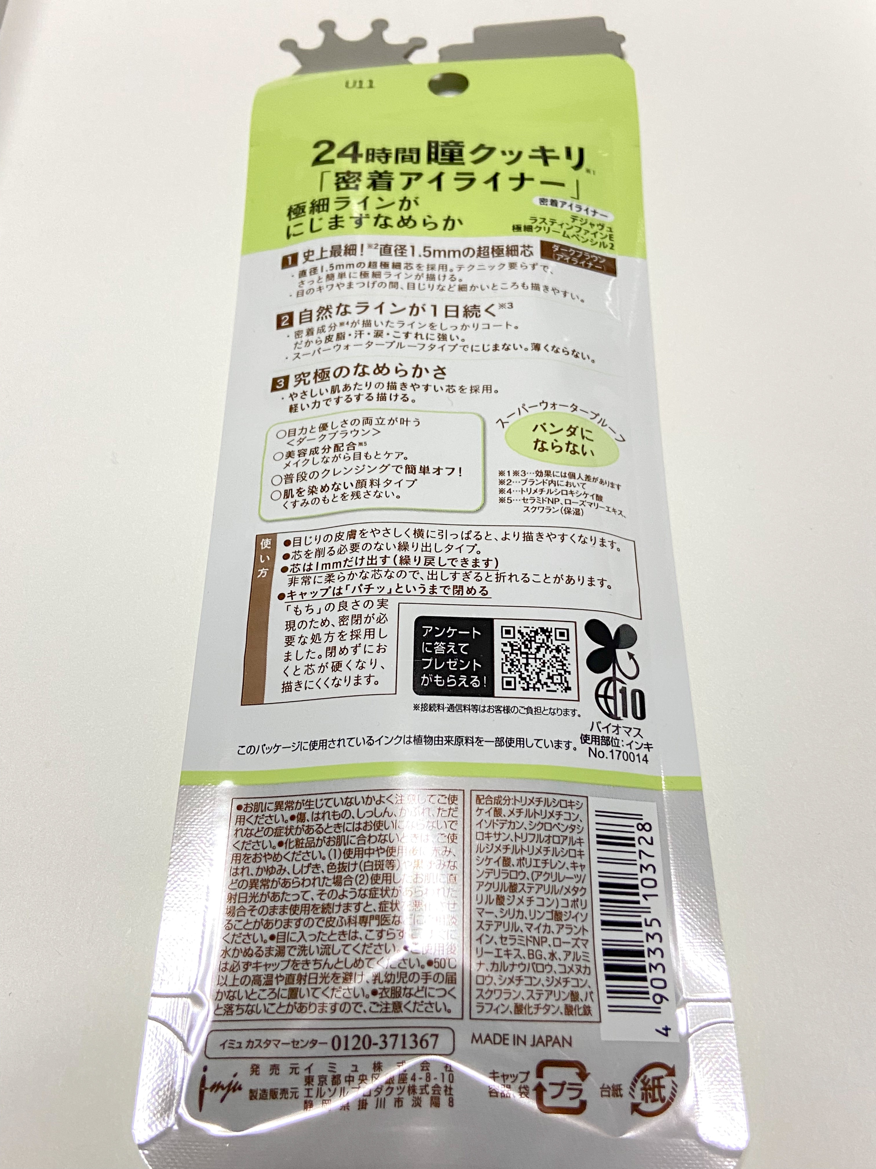 「密着アイライナー」極細クリームペンシル/デジャヴュ/ペンシルアイライナーを使ったクチコミ（3枚目）