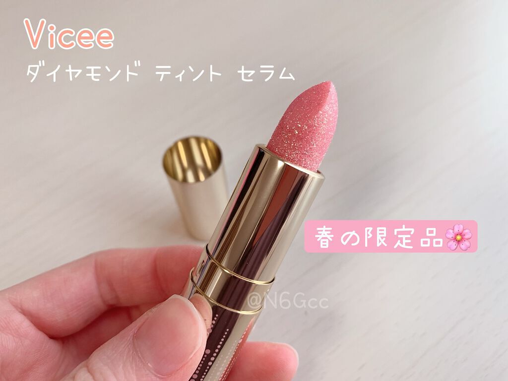 リシェ ダイヤモンド ティント セラム/Visée/リップケアを使ったクチコミ（1枚目）