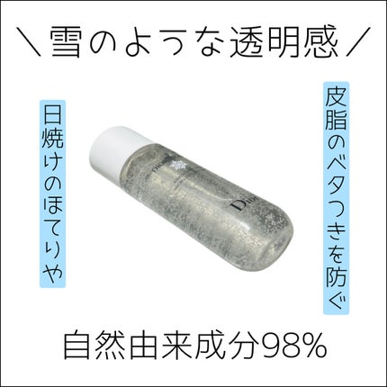 ディオール スノー エッセンス オブ ライト マイクロ ローション/Dior/化粧水を使ったクチコミ(1枚目)