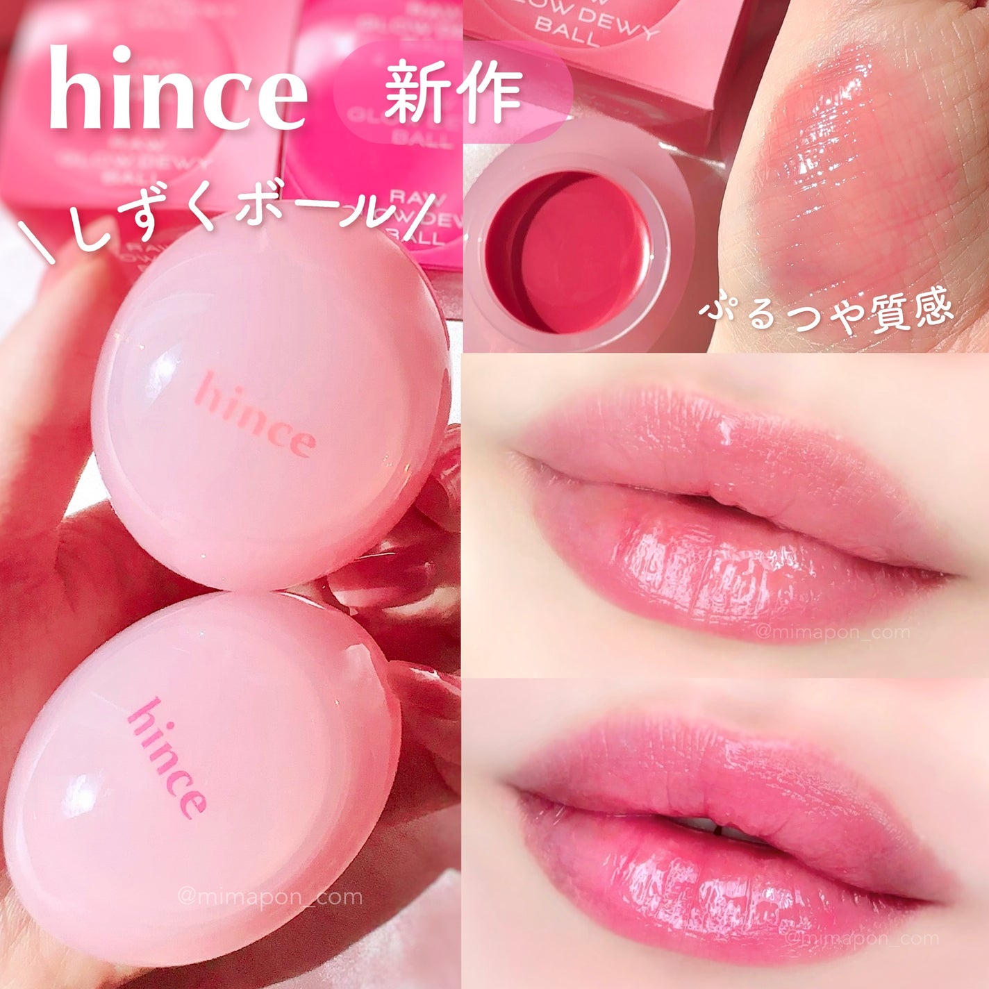 ロウグロウデューイーボール/hince/リップバームを使ったクチコミ(1枚目)