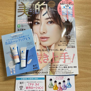 美的 2020年5月号/美的/雑誌を使ったクチコミ（1枚目）