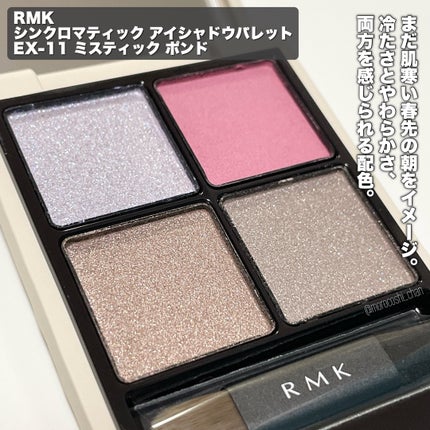 RMK シンクロマティック アイシャドウパレット/RMK/アイシャドウパレットを使ったクチコミ(4枚目)