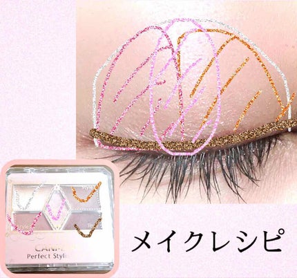 【旧品】パーフェクトスタイリストアイズ/キャンメイク/アイシャドウパレットを使ったクチコミ(3枚目)