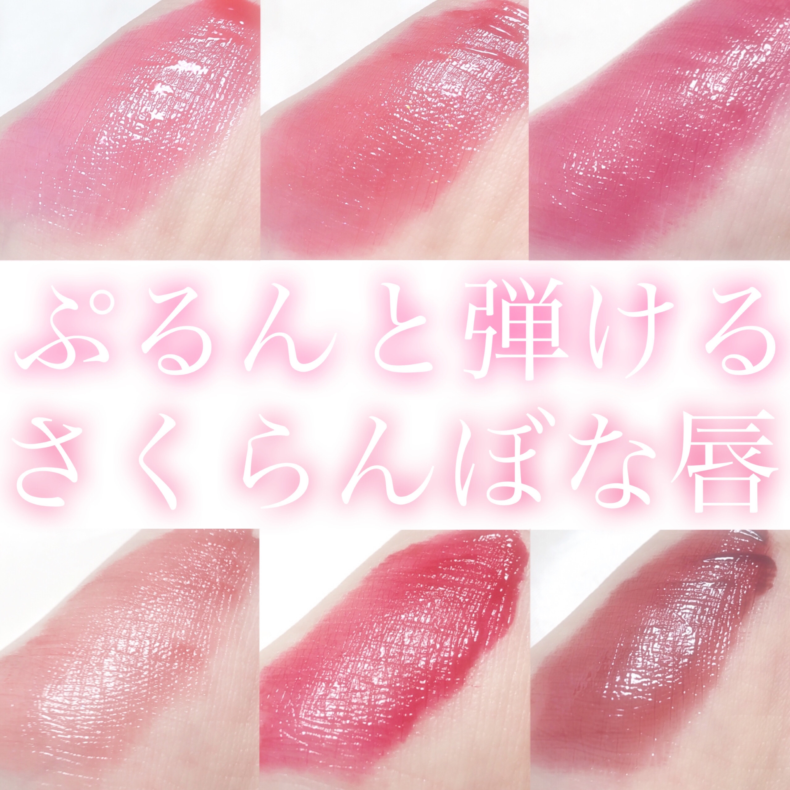 グリスニングウォータリングティント G10 チェリースイートハート/FlowerKnows/リップティントを使ったクチコミ（1枚目）