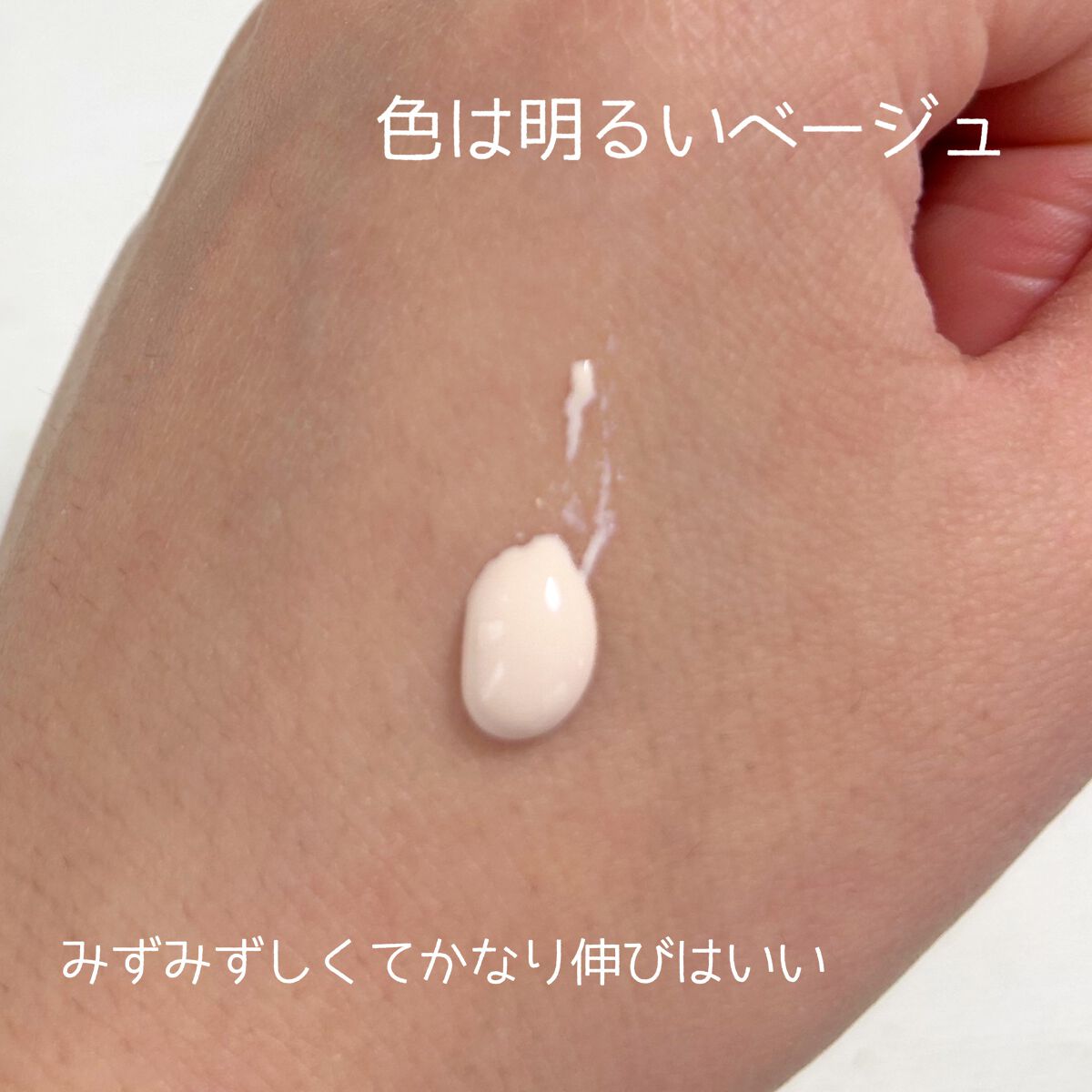 スキンケアUV下地/なめらか本舗/化粧下地を使ったクチコミ(3枚目)