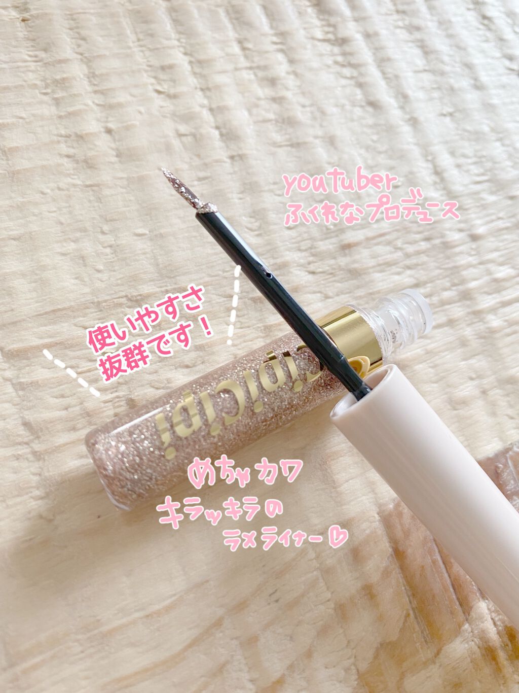グリッターイルミネーションライナー/CipiCipi/リキッドアイライナーを使ったクチコミ（2枚目）