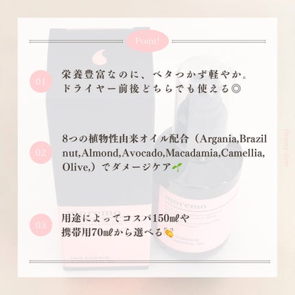 ヘアエッセンスディライトフルオイル 70ml / Hair Essence Delightful Oil 70ml/moremo/ヘアオイルを使ったクチコミ(4枚目)