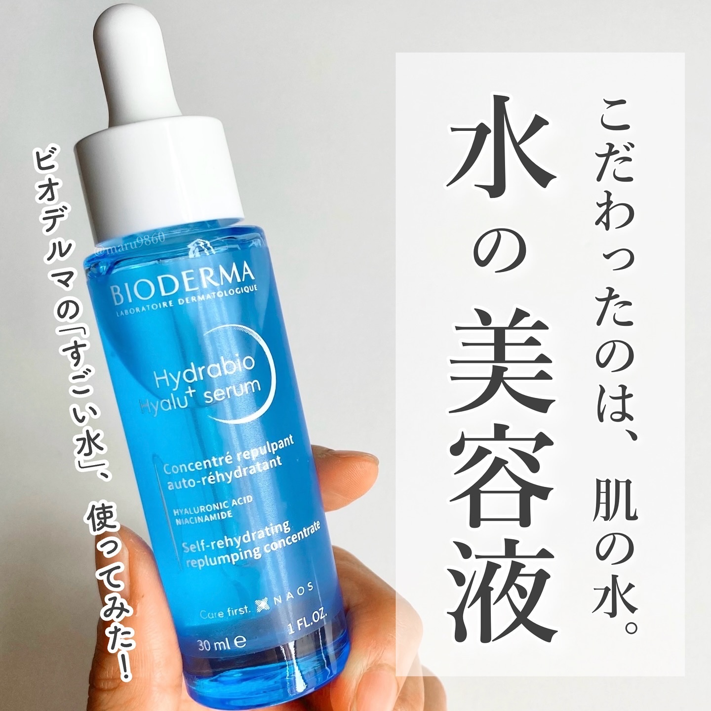 イドラビオ セラム ヒアルプラス/ビオデルマ/美容液を使ったクチコミ（1枚目）