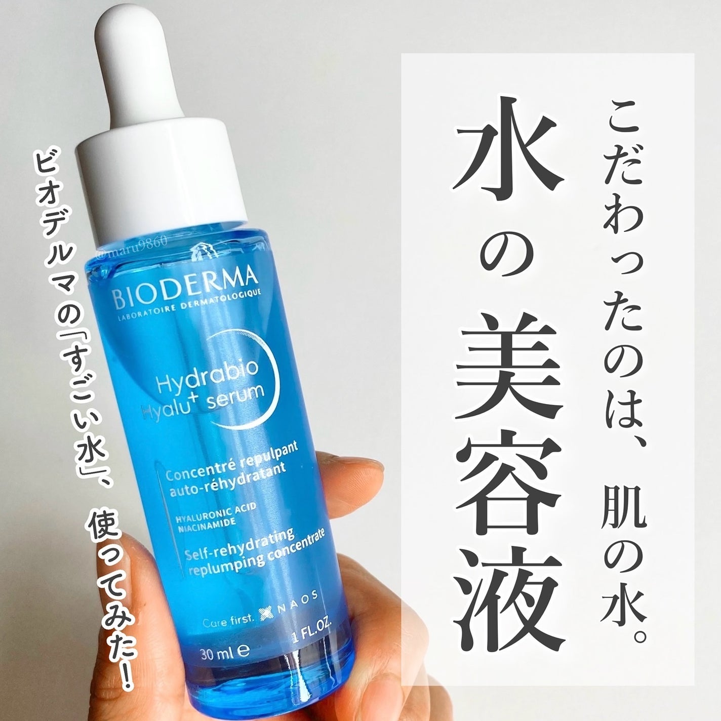 イドラビオ セラム ヒアルプラス/ビオデルマ/美容液を使ったクチコミ(1枚目)