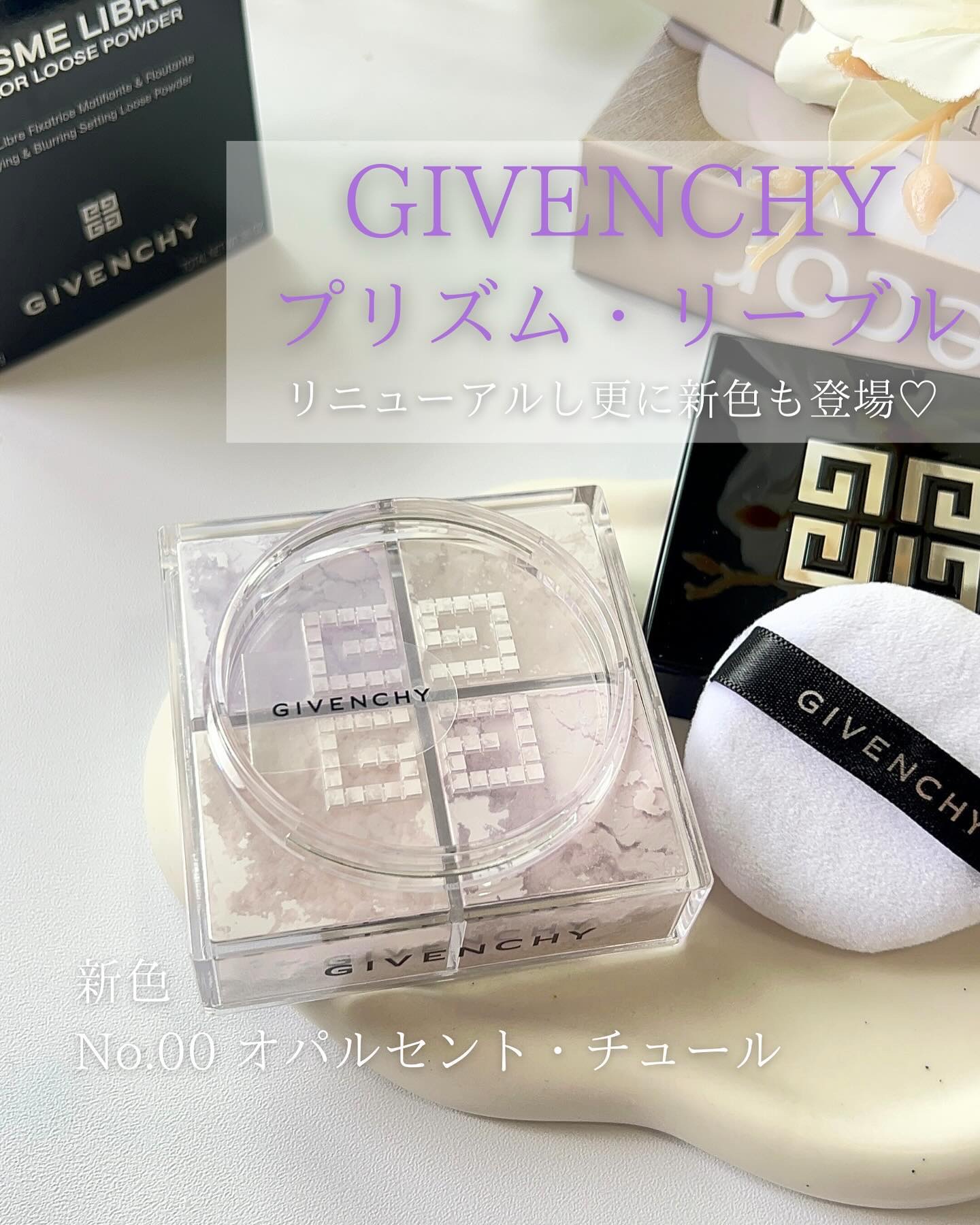 プリズム・リーブル/GIVENCHY/ルースパウダーを使ったクチコミ（1枚目）