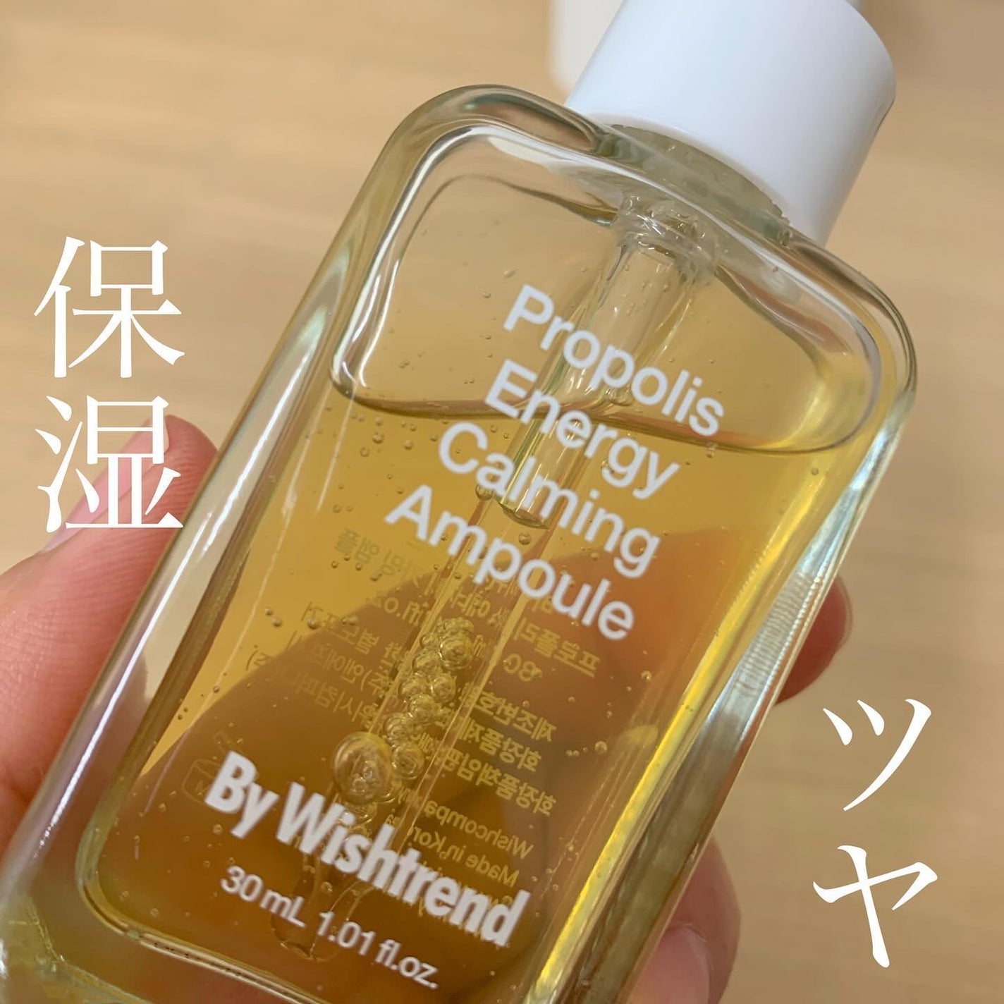 プロポリスエナジーカーミングアンプル/By Wishtrend/美容液を使ったクチコミ(1枚目)