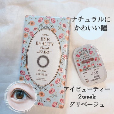 アイビューティー2ウィーク byフェアリー (EYE BEAUTY 2week)/FAIRY/２週間（２WEEKS）カラコンを使ったクチコミ（1枚目）