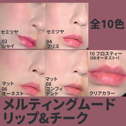 メルティングムードリップ&チーク/moonshot/ジェル・クリームチークを使ったクチコミ(2枚目)