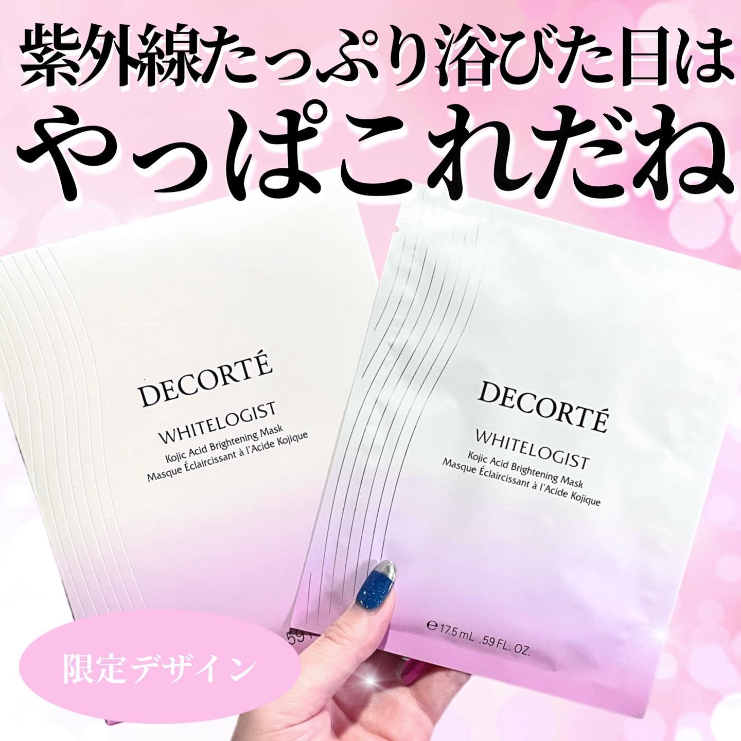 ホワイトロジスト ブライトニング マスク/DECORTÉ/シートマスク・パックを使ったクチコミ（1枚目）