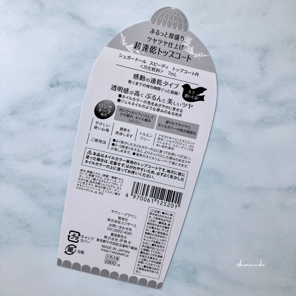 スピーディ トップコートR/シュガードール/ネイルトップコートを使ったクチコミ(10枚目)
