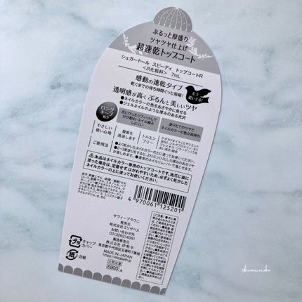 スピーディ トップコートR/シュガードール/ネイルトップコートを使ったクチコミ(10枚目)