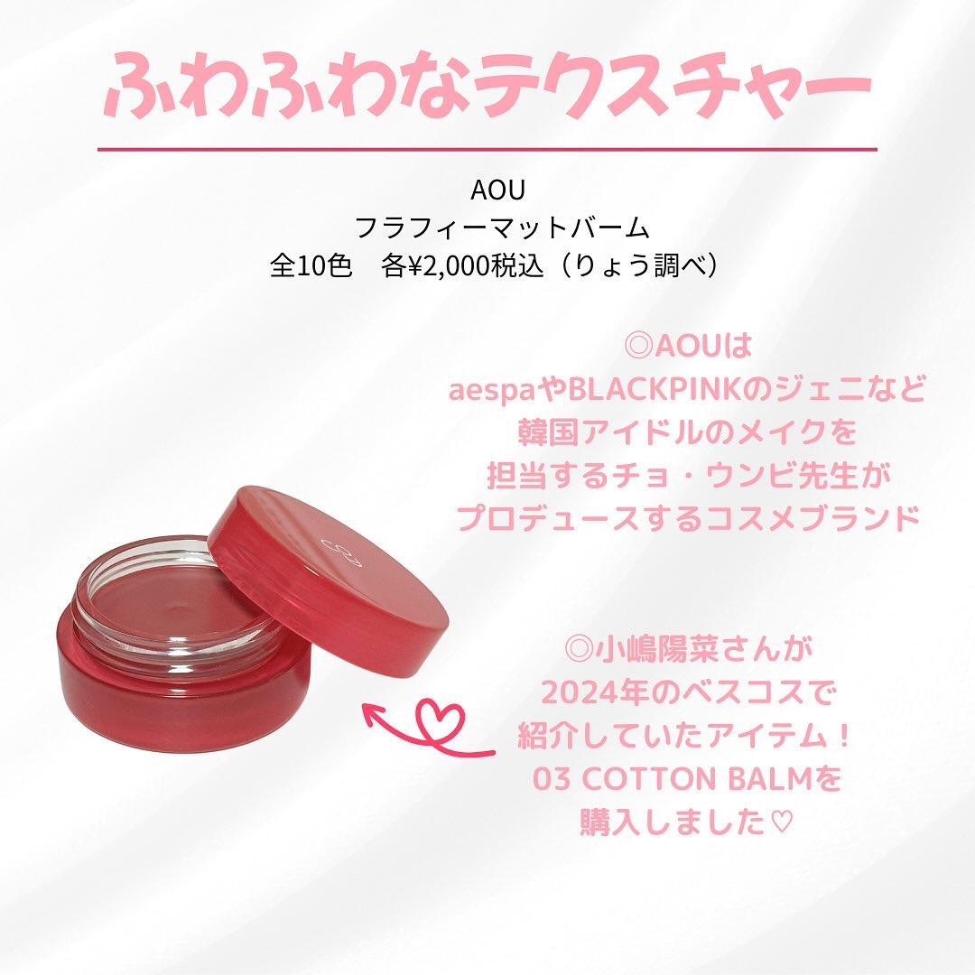 AOU マットふわバームのクチコミ「はじめまして、りょうです😌
今日からLIPSを始めます♡
よろしくお願いします✨

◎AOUの.....」（2枚目）