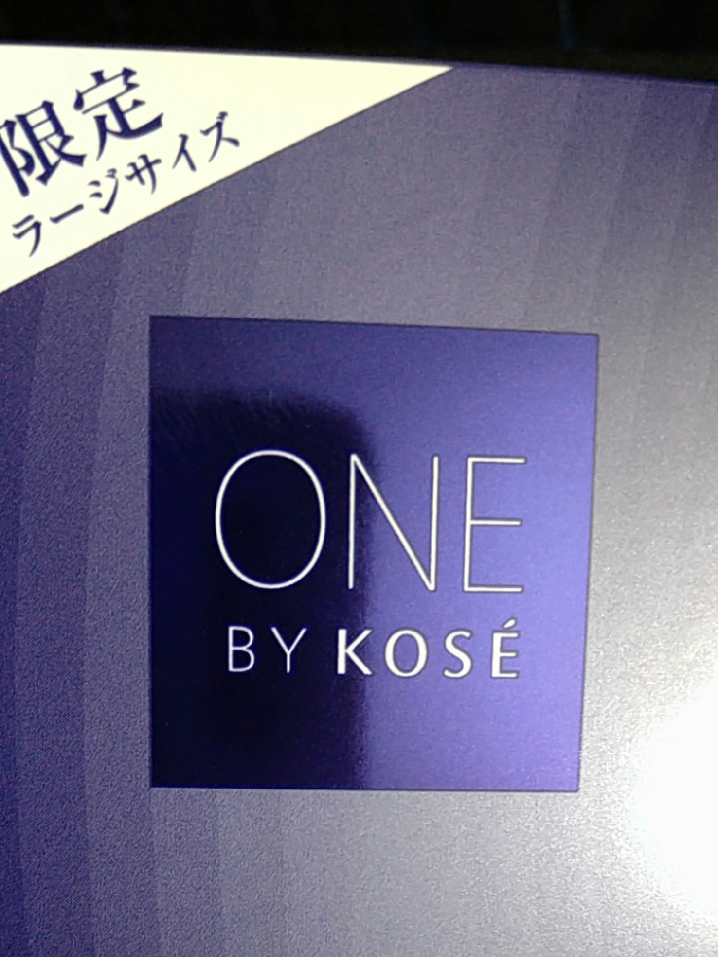 セラムヴェール ディープリペア 限定ラージサイズ 120ml/ONE BY KOSE/美容液を使ったクチコミ（1枚目）
