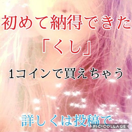 桃の木櫛/DAISO/ヘアコームを使ったクチコミ(1枚目)