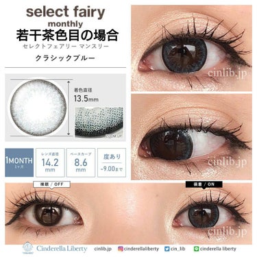 セレクトフェアリー マンスリー (select fairy monthly) CLASSIC BLUE/FAIRY/１ヶ月（１MONTH）カラコンを使ったクチコミ（2枚目）