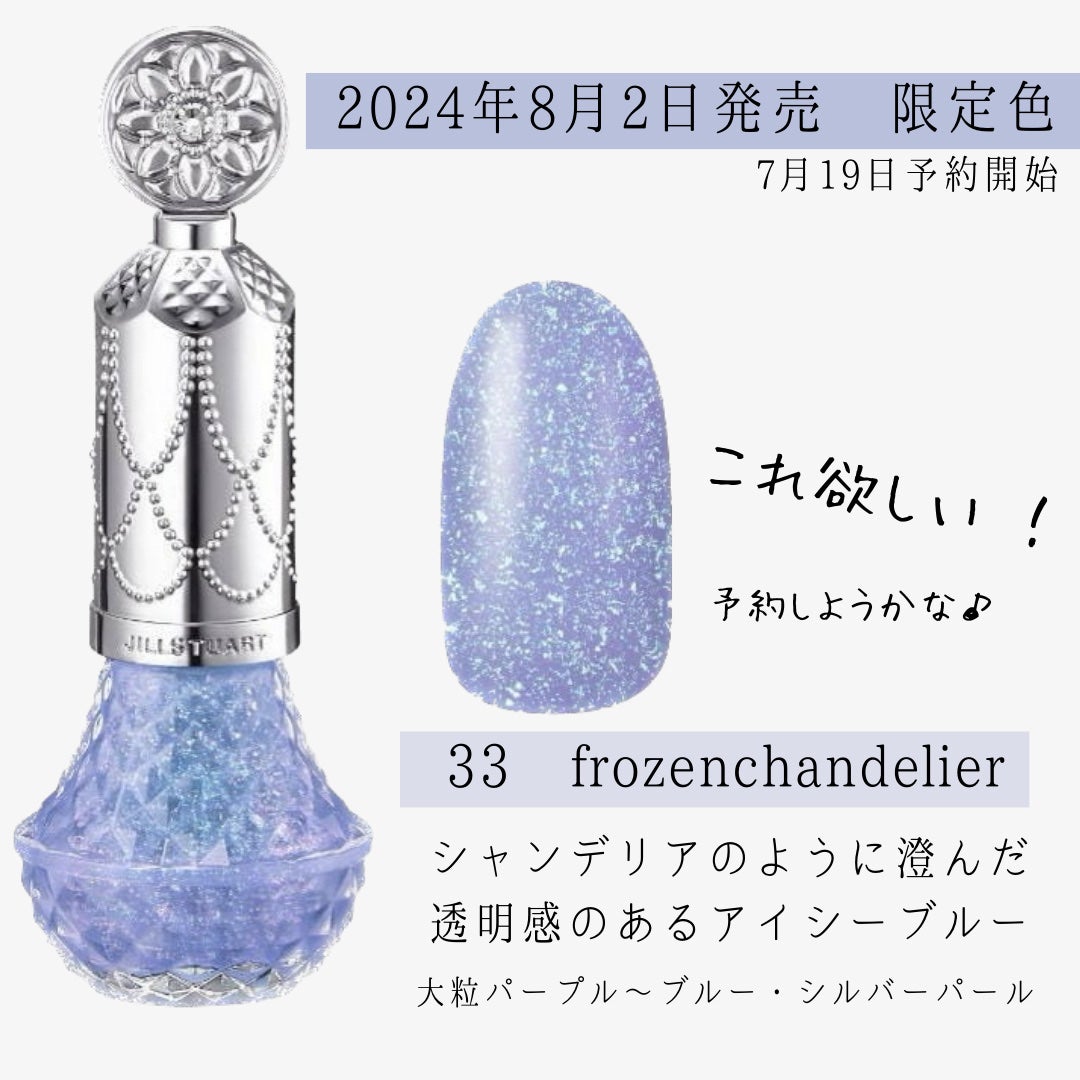 フレグラント ネイルラッカー/JILL STUART/マニキュアを使ったクチコミ(8枚目)