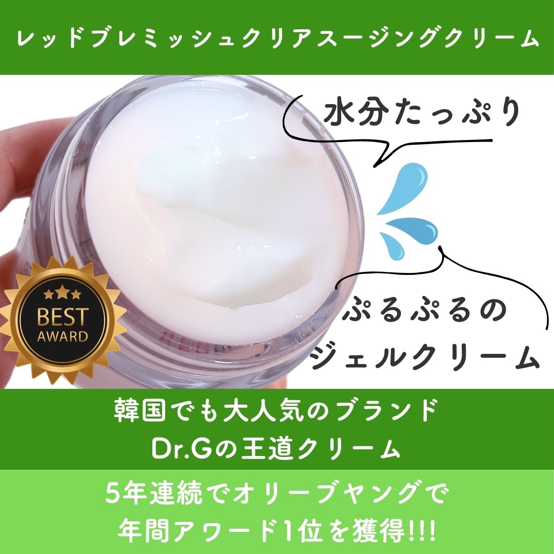 レッドブレミッシュ クリアスージングクリーム/Dr.G/フェイスクリームを使ったクチコミ（2枚目）