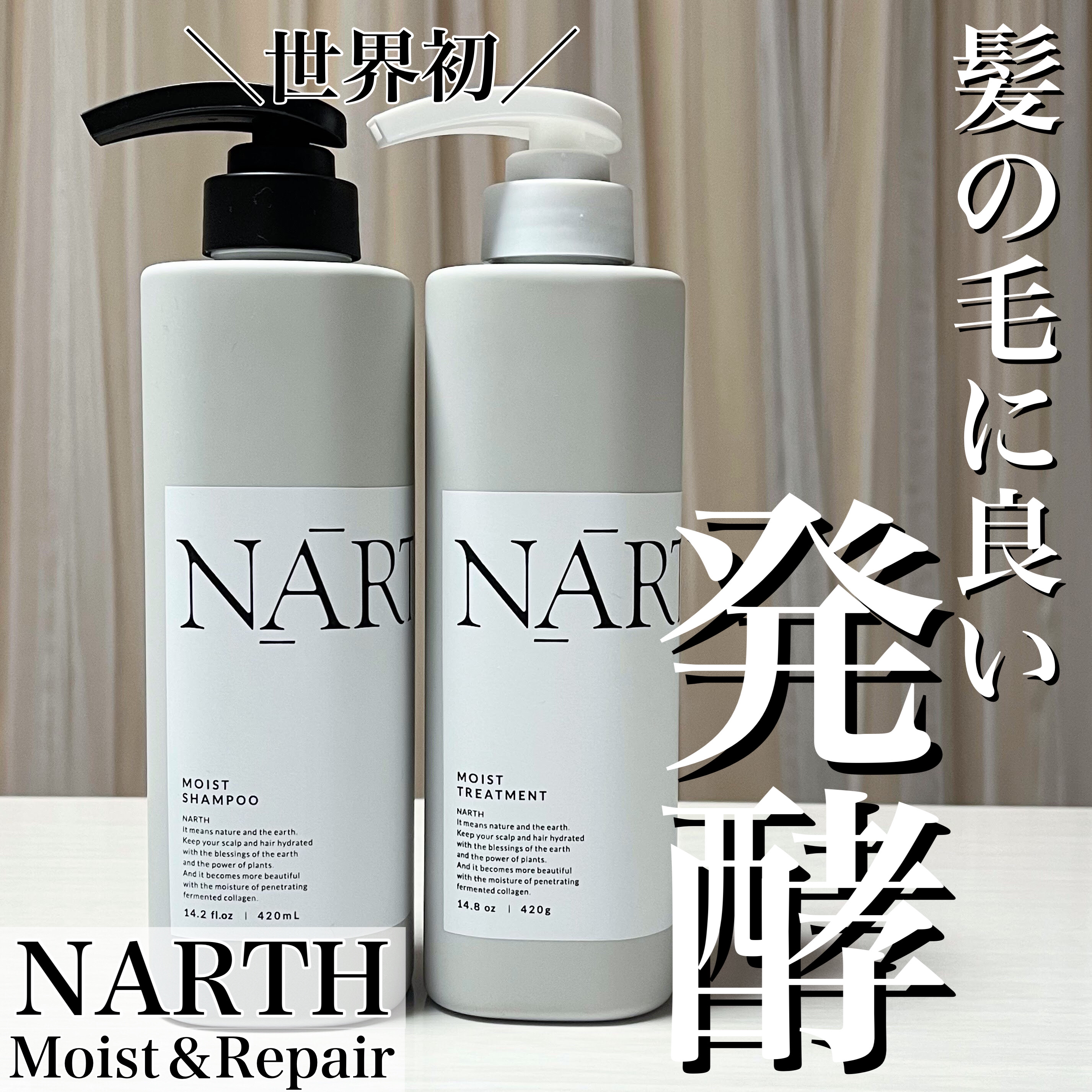 モイスト&リペアシャンプー／トリートメント/NARTH/市販シャンプーを使ったクチコミ（1枚目）