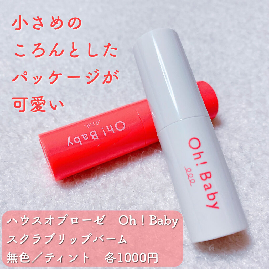 Oh！Baby スクラブリップバームティント/ハウス オブ ローゼ/リップスクラブを使ったクチコミ（2枚目）