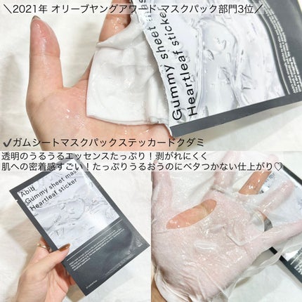 弱酸性pHシートマスク ドクダミフィット/Abib /シートマスク・パックを使ったクチコミ(6枚目)