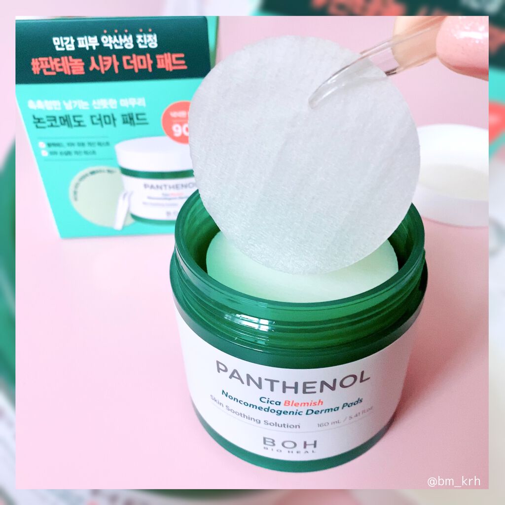 パンテノールシカブラミッシュノンコメドパッド/BIOHEAL BOH/トナーパッドを使ったクチコミ（2枚目）