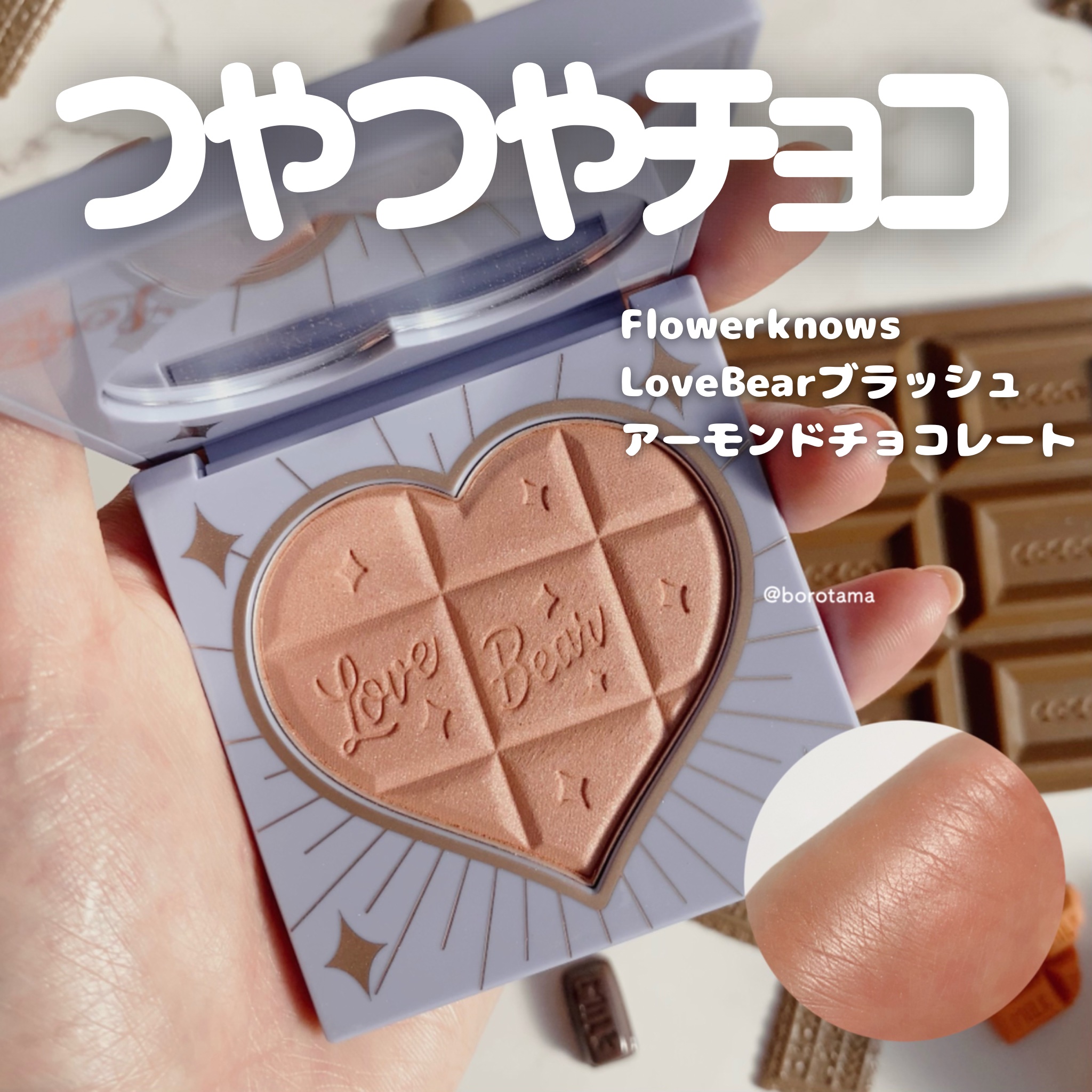 チョコレートシリーズ チークブラッシュ/FlowerKnows/パウダーチークを使ったクチコミ（3枚目）