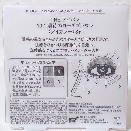 THE アイパレR/b idol/アイシャドウパレットを使ったクチコミ(8枚目)