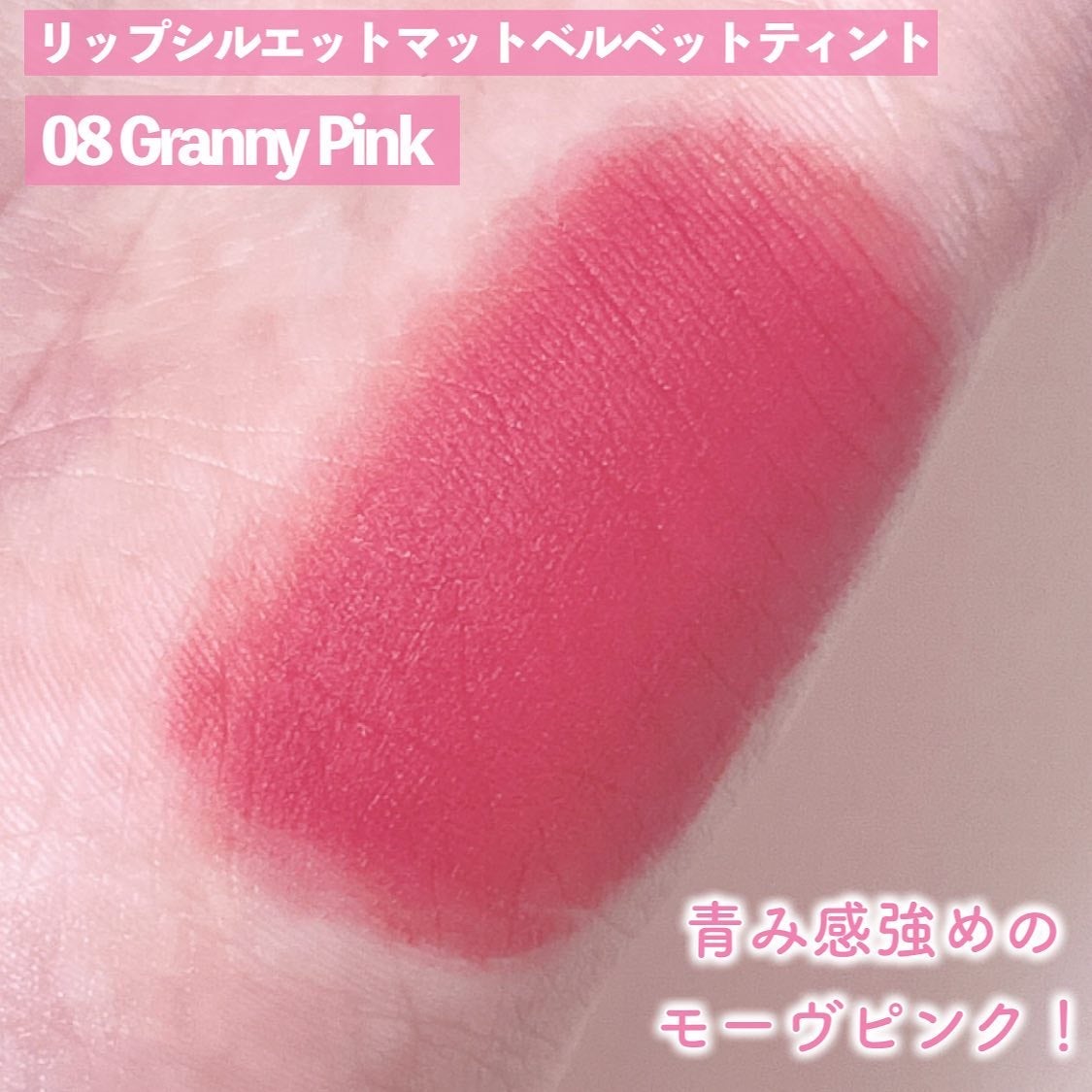 リップシルエットマットベルベットティント/i’m meme/リップティントを使ったクチコミ(4枚目)