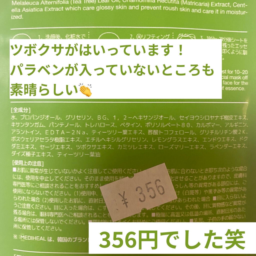 ティーツリー ケアソリューション AP 2ステップマスク JEX/MEDIHEAL/シートマスク・パックを使ったクチコミ(3枚目)
