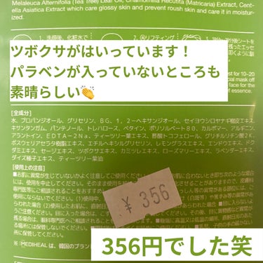 ティーツリー ケアソリューション AP 2ステップマスク JEX/MEDIHEAL/シートマスク・パックを使ったクチコミ（3枚目）