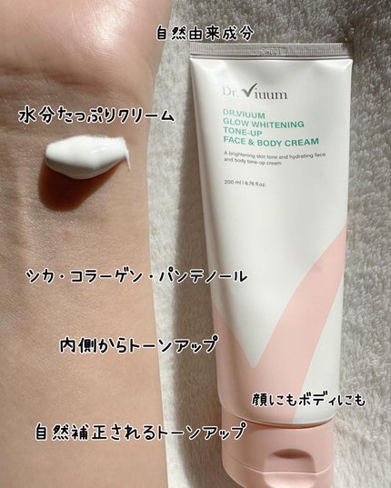 GLOW WHITENING TONE-UP FACE & BODY CREAM/Dr.Viuum/フェイスクリームを使ったクチコミ(4枚目)