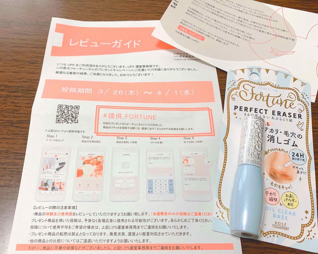 パーフェクト イレーサー/フォーチュン/化粧下地を使ったクチコミ（1枚目）