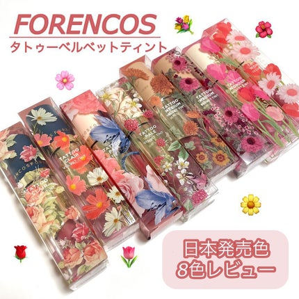 タトゥーベルベットティント/フォレンコス/リップティントを使ったクチコミ(1枚目)