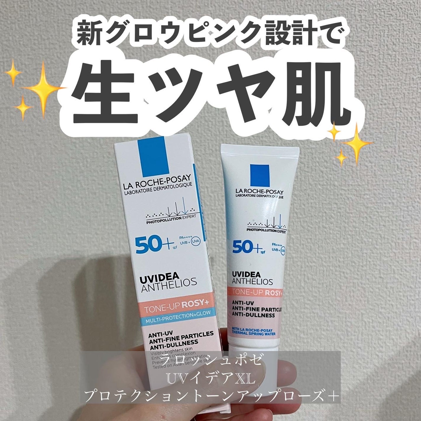 UVイデア XL プロテクショントーンアップ ローズ+/ラ ロッシュ ポゼ/日焼け止め・UVケアを使ったクチコミ(1枚目)