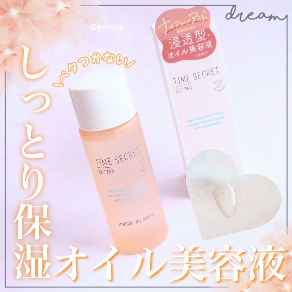 ミネラル オイルセラム /TIME SECRET/美容液を使ったクチコミ（1枚目）