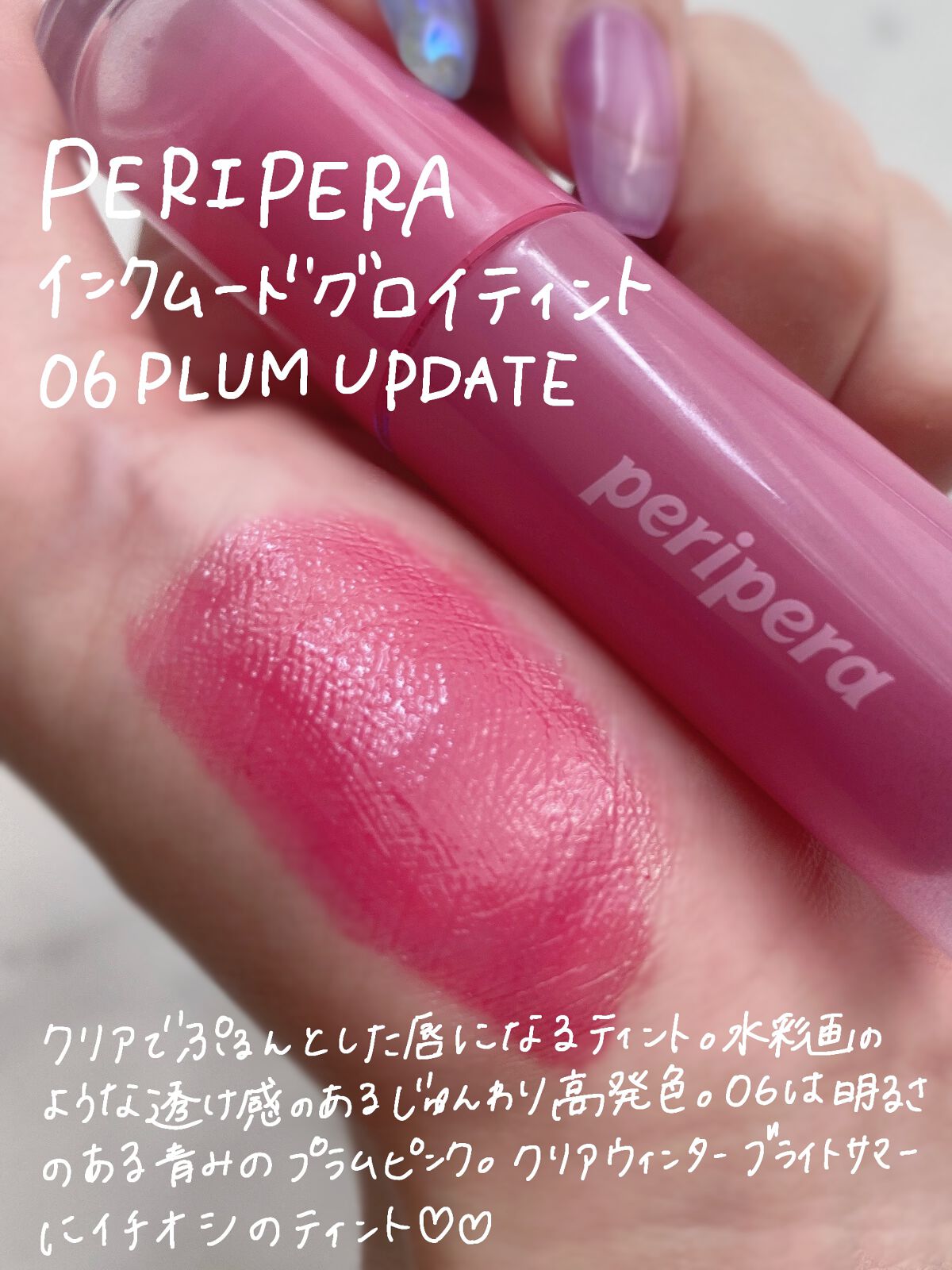 ペリペラ インク ムード グロイ ティント 06 PLUM UPDATE(プロフ写プラム)/PERIPERA/リップティントを使ったクチコミ（2枚目）