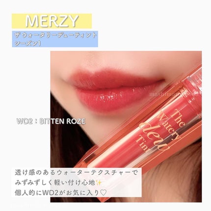 ザ ウォータリーデューティント/MERZY/リップティントを使ったクチコミ(4枚目)