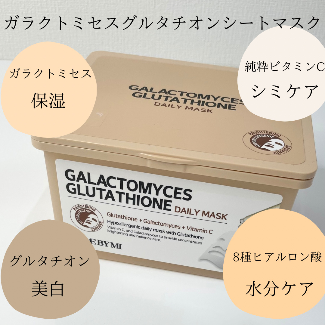 ガラクトミセス グルタチオンデイリーマスク/SOME BY MI/シートマスク・パックを使ったクチコミ（3枚目）