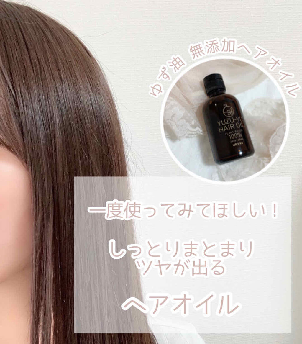 ヘアオイル/ゆず油/ヘアオイルを使ったクチコミ（1枚目）