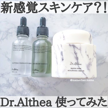 ラピート ファーム スカルプティング クリーム/Dr.Althea/フェイスクリームを使ったクチコミ（1枚目）