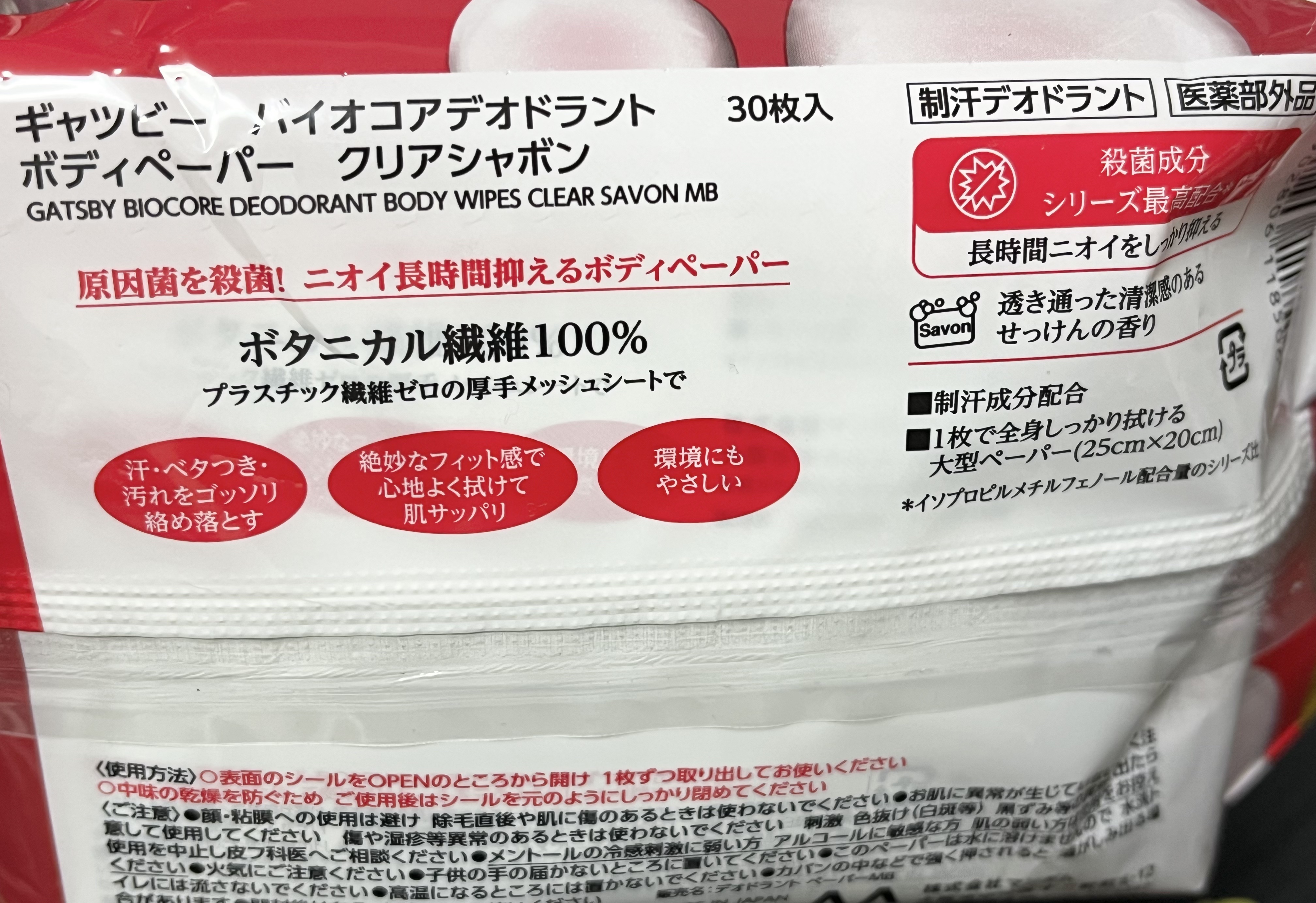 バイオコアデオドラント ボディペーパー クリアシャボン/ギャツビー/デオドラント・制汗剤を使ったクチコミ（2枚目）