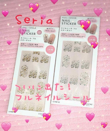 ネイルシール/セリア/ネイルシールを使ったクチコミ(1枚目)